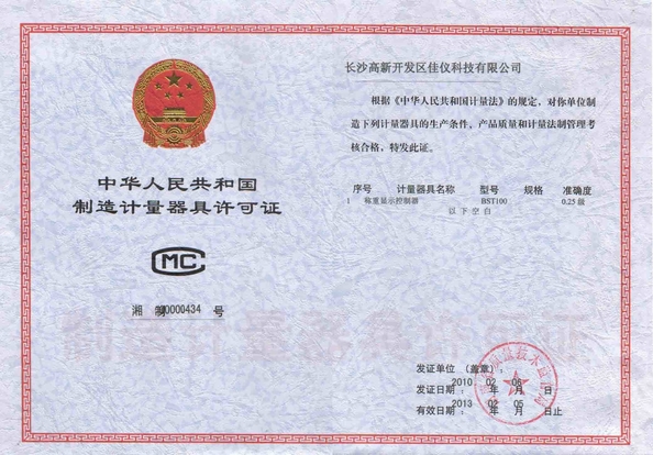China CHANGSHA SUPMETER TECHNOLOGICAL CO.,LID certificaten